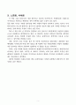 [독후감, 핵심 리뷰] 트렌드코리아 2025 5페이지