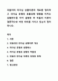 피들러의 리더십 상황이론의 개요를 정리하고 리더십 유형의 효율성에 영향을 미치는 상황변수를 각각 설명한 후 피들러 이론이 결론적으로 어떤 의의를 가지고 있는지 정리하시오. 1페이지