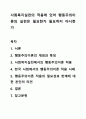 사회복지실천의 적용에 있어 행동주의이론의 실천은 필요한가 필요하지 아니한가 1페이지