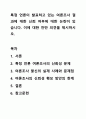 특정 언론이 발표하고 있는 여론조사 결과에 대한 신뢰 여부에 대한 논란이 있습니다. 이에 대한 찬반 의견을 제시하시오. 1페이지