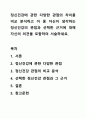 정신건강에 관한 다양한 관점의 차이를 비교 분석하고 이 중 자신이 생각하는 정신건강의 관점과 선택한 근거에 대해 자신의 의견을 포함하여 서술하세요. 1페이지