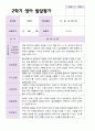 만 1세 10명 2학기 영아 발달평가 2페이지