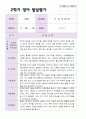 만 1세 10명 2학기 영아 발달평가 4페이지