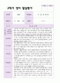 만 1세 10명 2학기 영아 발달평가 5페이지