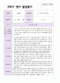 만 1세 10명 2학기 영아 발달평가 7페이지