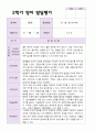 만 1세 10명 2학기 영아 발달평가 10페이지