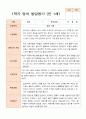 만 1세 1학기 2학기 발달평가10명 2페이지