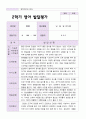 만 1세 1학기 2학기 발달평가10명 19페이지