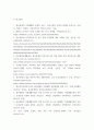 [ 정신장애의 한 유형을 선택하고 직업재활 방안에 대해서 ] 5페이지
