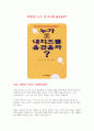 (독후감) 누가 내 치즈를 옮겼을까? 1페이지