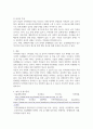 [ 지적장애 아동의 특성을 인지발달 학습 및 심리적 특성 ] 3페이지