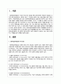 유엔아동권리협약의 4대 원칙에 대해 정리하고 실제 아동권리가 보장되고 있는 경우와 침해하는 사례들을 들어 견해를 쓰세요 2페이지