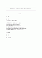 특수아부모의 심리단계를 설명하고 예시를 제시하시오. 1페이지
