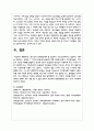 청소년의 심리발달이론 중 학습자가 가장 중요하다고 생각하는 이론을 선정하고, 선정한 그 이유와 관점(주요내용)에 대해 보고서를 작성 제출해 주세요 11페이지