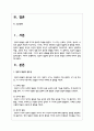 영유아 발달에 있어서 유전과 환경의 관계에 대하여 설명하시오 2페이지