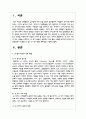 손 씻기 지도의 주요 내용을 요약하고, 손 씻기 활동의 실제에서 다룬 활동 사례를 참고하여 본인의 보육현장에서 적용할 수 있는 손 씻기 활동 계획안을 구성하시오 2페이지