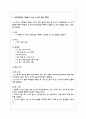 손 씻기 지도의 주요 내용을 요약하고, 손 씻기 활동의 실제에서 다룬 활동 사례를 참고하여 본인의 보육현장에서 적용할 수 있는 손 씻기 활동 계획안을 구성하시오 4페이지