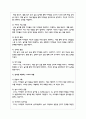 놀이를 통한 배움과 놀이를 지원하는 교사의 역할에 대해서 설명하고 각각에 대한 자신의 의견을 제시 4페이지