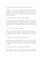 [수협은행 면접 자료] 수협은행 신입행원 실제 면접 기출과 답변 53개 / 수협은행 면접대비 면접질문과 답변 정리 7페이지