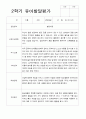 2학기 관찰일지 발달평가 상담일지 만 5세 24명 25페이지