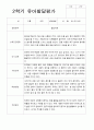 2학기 관찰일지 발달평가 상담일지 만 5세 24명 40페이지