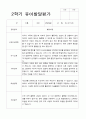 2학기 관찰일지 발달평가 상담일지 만 5세 24명 47페이지