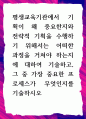 [ 평생교육기관에서 기획이 왜 중요한지와 전략적 기획을 수행하기 위해서는 어떠한 과정을 거쳐야 하는지에 대하여 기술 ] 1페이지