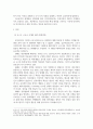 HRD환경변화 내용을 토대로, 인적자원을 인적자본으로 전환하는 방안 3페이지