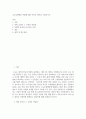 수능부정행위 처벌에 대한 자신의 생각을 기술 2페이지