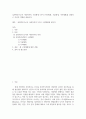 실천학문으로서 사회복지의 구성체계 3가지 지식체계 기술체계 가치체계를 설명 2페이지