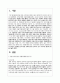 최근 증가하고 있는 다양한 형태의 독신 가구에 대하여 알아보며, 젊은세대 중심으로 비혼식, 싱글웨딩 등의 새로운 문화에 관심이 높아지고 있다. 이에 대한 본인의 생각을 서술하시오 2페이지