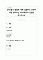 SNS광고 방법에 대해 설명하고 본인이 제일 좋아하는 SNS매체의 장점을 제시하시오 1페이지