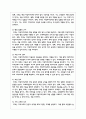 조례의 개념, 기능, 조례제정권의 한계, 효력 등 조례에 관한 기본적 이론을 정리한 후 지방자치단체에서 사회복지와 관련된 조례 제정을 활성화 시킬 수 있는 방안 5페이지