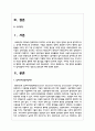 기업 경영의 글로벌화가 입지결정에 미치는 영향 및 중요성에 관한 보고서 2페이지