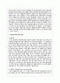기업 경영의 글로벌화가 입지결정에 미치는 영향 및 중요성에 관한 보고서 3페이지