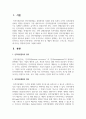 인적자원 관리 및 개발이 개인수준, 조직수준, 기업수준에 미치는 영향에 관하여 기술하시오 2페이지