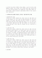 인적자원 관리 및 개발이 개인수준, 조직수준, 기업수준에 미치는 영향에 관하여 기술하시오 4페이지