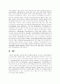 인적자원 관리 및 개발이 개인수준, 조직수준, 기업수준에 미치는 영향에 관하여 기술하시오 5페이지