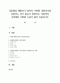성인병을 예방하기 위하여, 어떠한 영양식이를 실천하는 것이 좋은지 설명하고, 미용적인 측면에서 어떠한 도움이 될지 서술하시오 1페이지