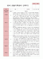 만 1세 11명 2학기 영아 관찰일지발달평가상담일지 6페이지