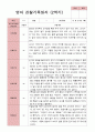 만 1세 11명 2학기 영아 관찰일지발달평가상담일지 8페이지