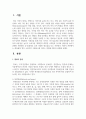 화장품의 향이 소비자의 구매욕구에 미치는 영향에 대하여 설명하시오 2페이지