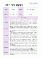 만 2세 2학기 영아발달평가 11명 1페이지
