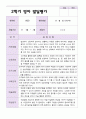 만 2세 2학기 영아발달평가 11명 2페이지