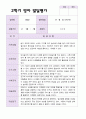 만 2세 2학기 영아발달평가 11명 3페이지