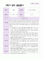 만 2세 2학기 영아발달평가 11명 4페이지