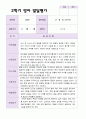 만 2세 2학기 영아발달평가 11명 5페이지