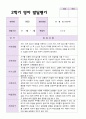 만 2세 2학기 영아발달평가 11명 6페이지