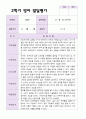 만 2세 2학기 영아발달평가 11명 8페이지
