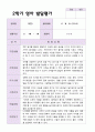 만 2세 2학기 영아발달평가 11명 10페이지